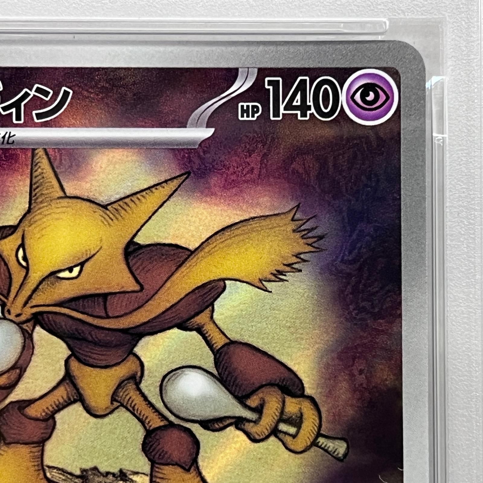 加古川店】 中古 トレーディングカード PSA10 フーディン AR 071