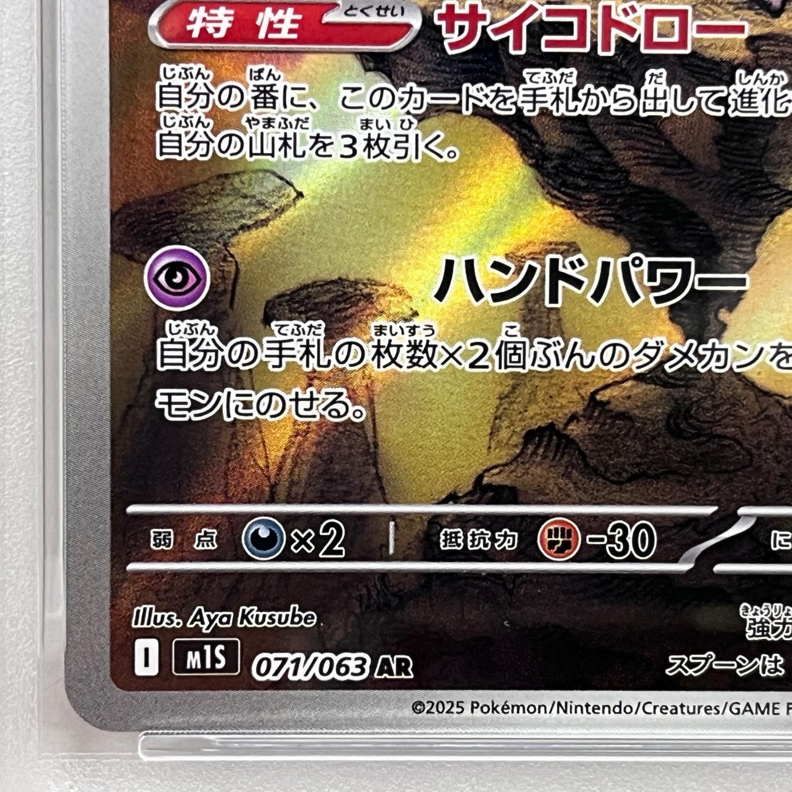 加古川店】 中古 トレーディングカード PSA10 フーディン AR 071