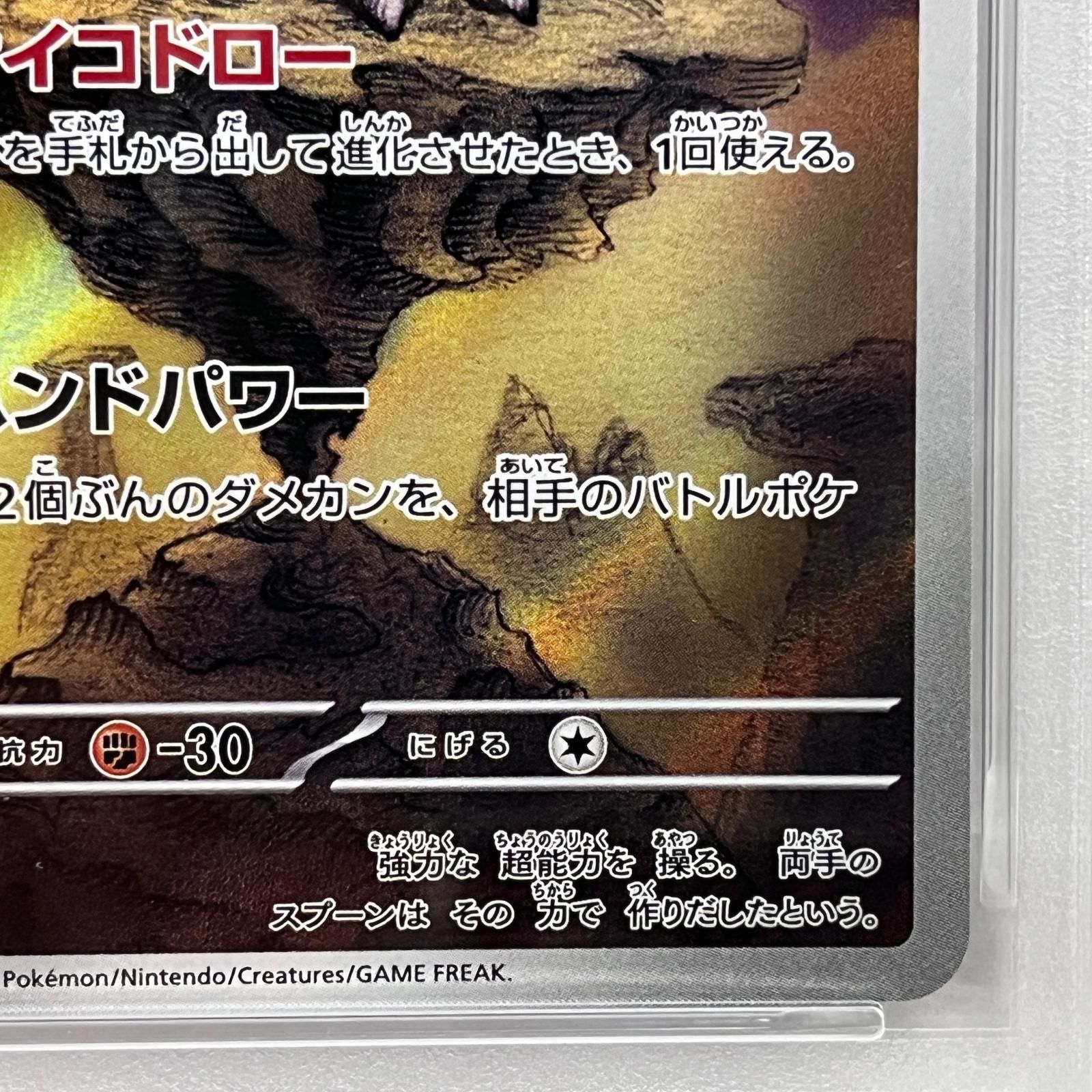 加古川店】 中古 トレーディングカード PSA10 フーディン AR 071