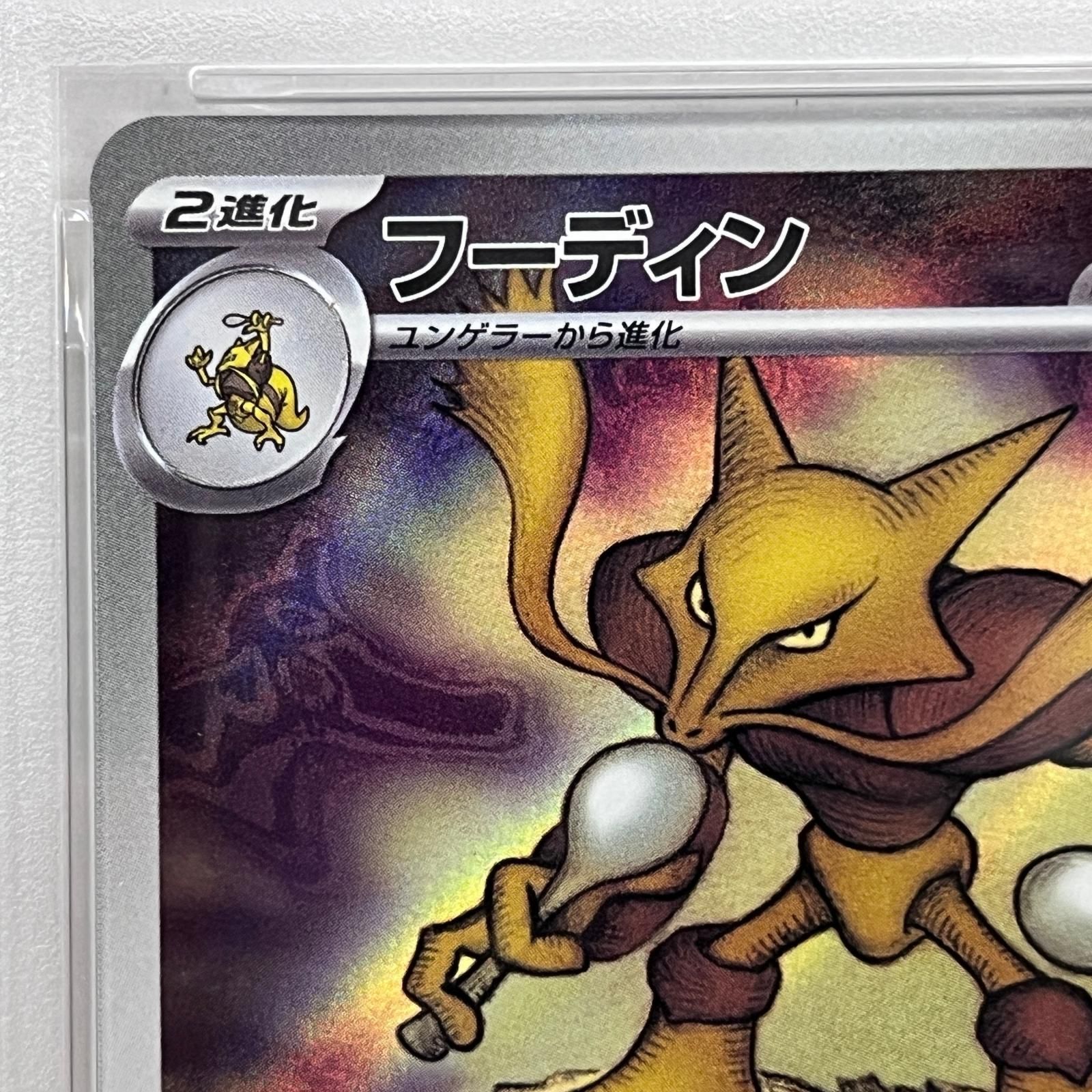 加古川店】 中古 トレーディングカード PSA10 フーディン AR 071