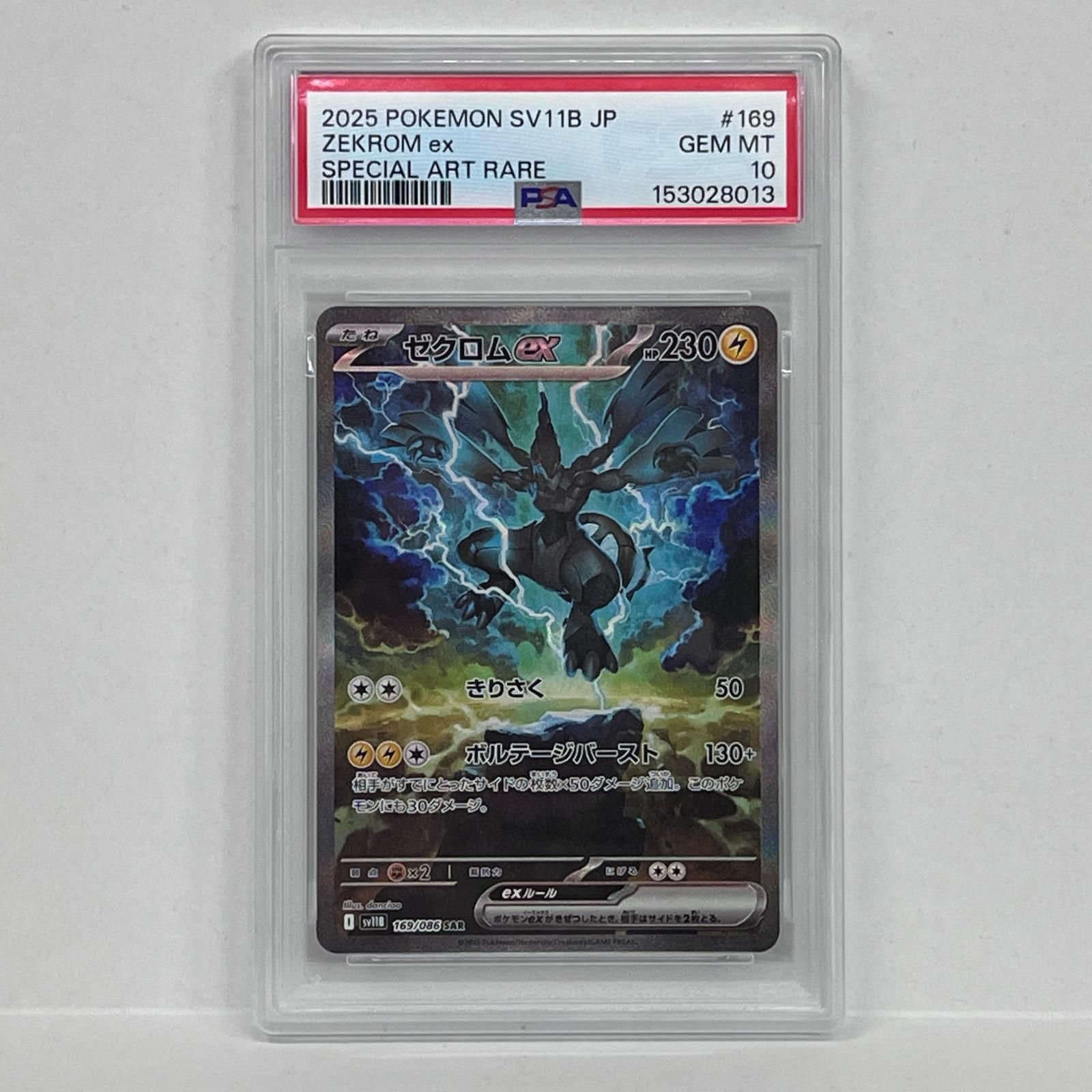 加古川店】 中古 トレーディングカード PSA10 ゼクロムex SAR 169