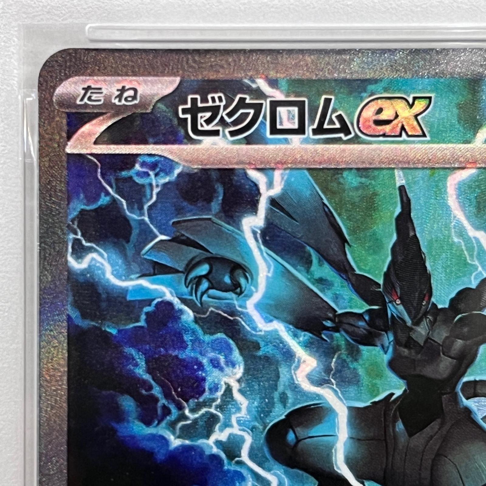 加古川店】 中古 トレーディングカード PSA10 ゼクロムex SAR 169