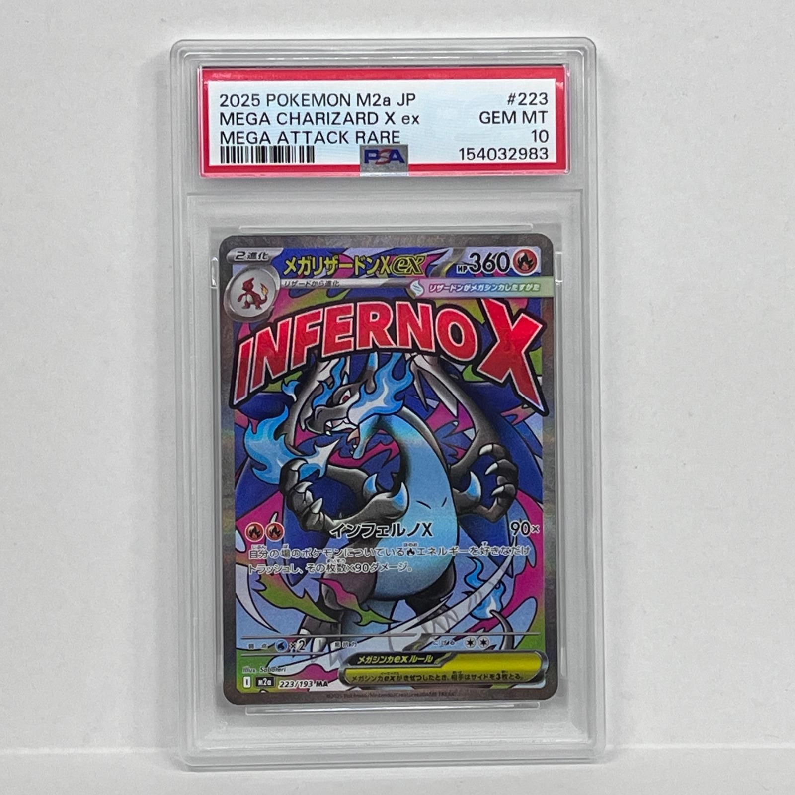 加古川店】 中古 トレーディングカード PSA10 メガリザードンXex MA