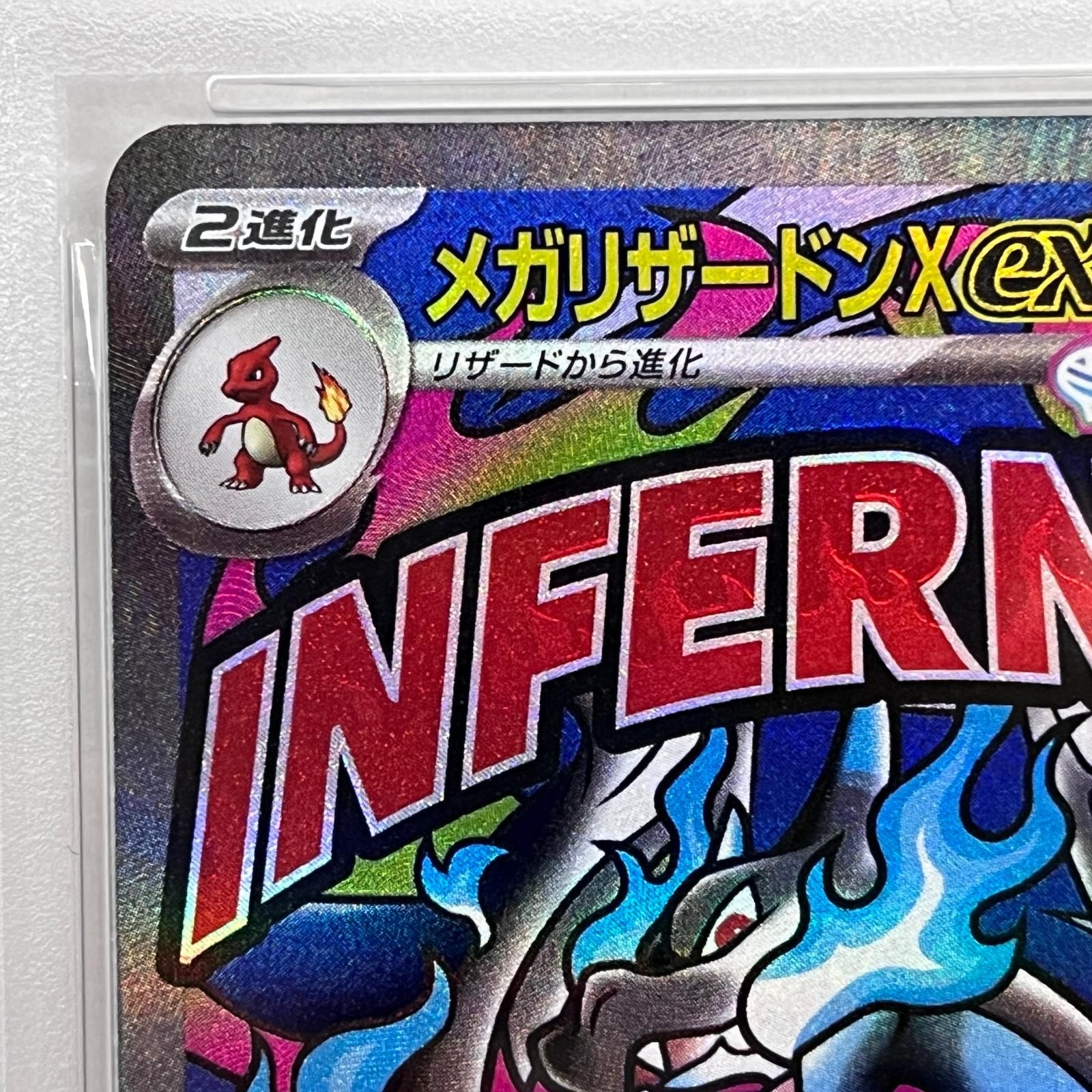 加古川店】 中古 トレーディングカード PSA10 メガリザードンXex MA 加古川店】 中古 トレーディングカード PSA10 メガリザードンXex MA