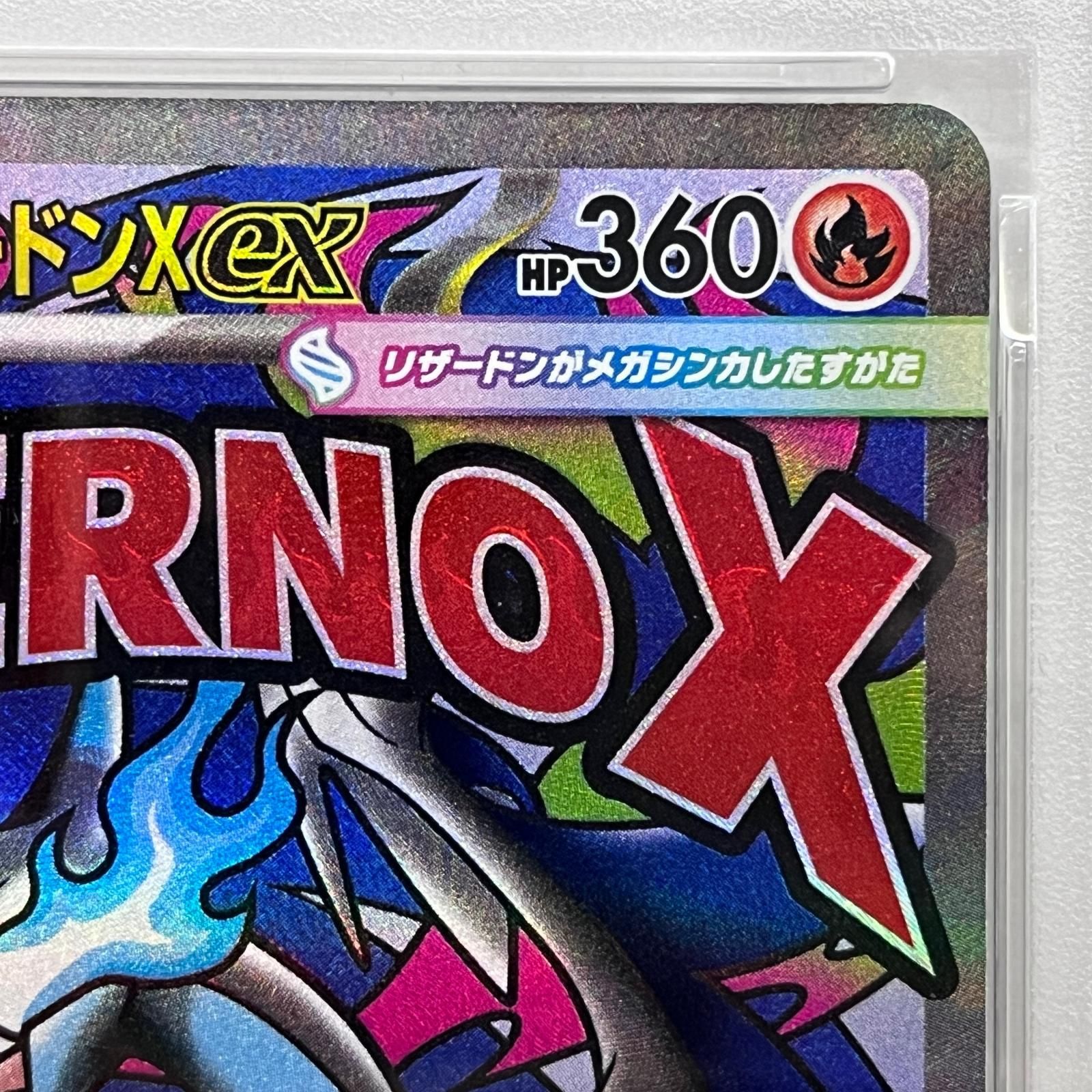 加古川店】 中古 トレーディングカード PSA10 メガリザードンXex MA