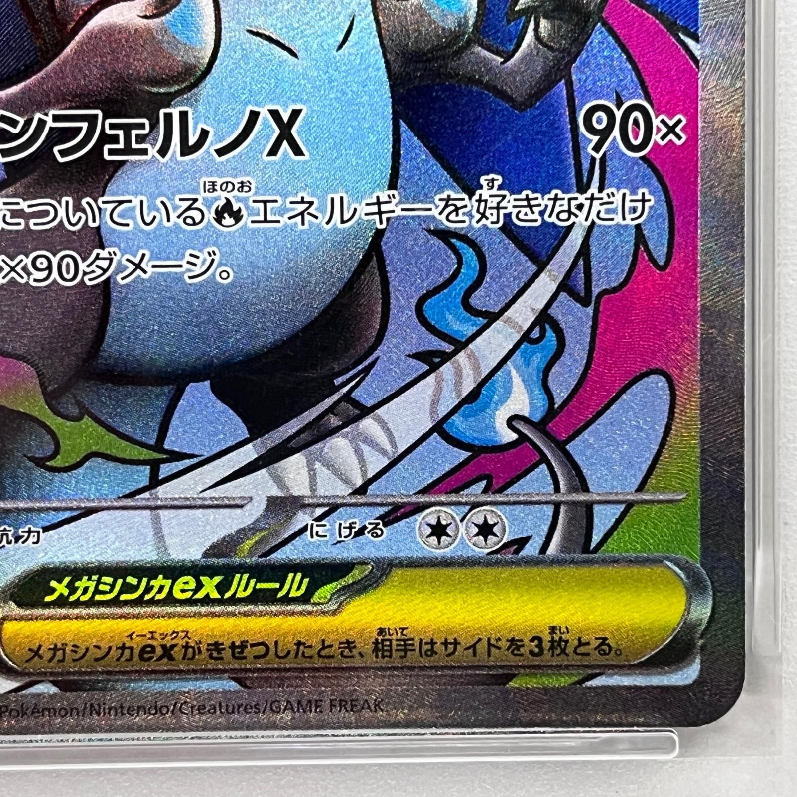 加古川店】 中古 トレーディングカード PSA10 メガリザードンXex MA