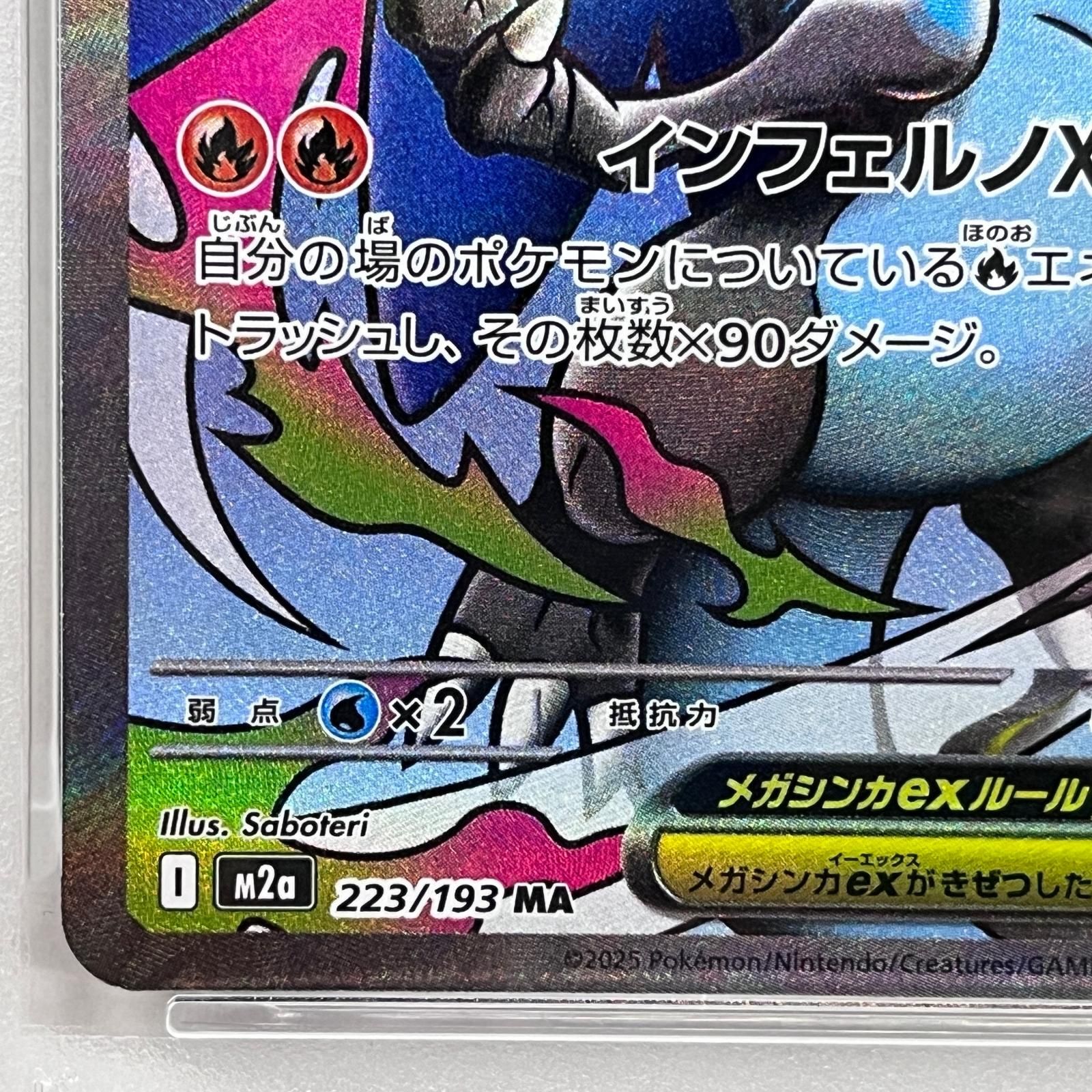 加古川店】 中古 トレーディングカード PSA10 メガリザードンXex MA