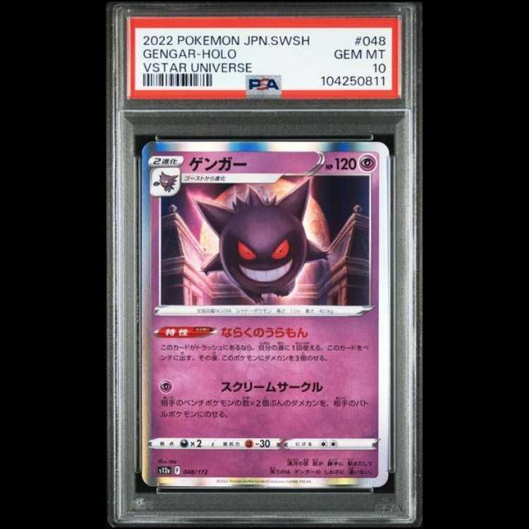 PSA10】ゲンガー(R仕様) 048/172 1枚 - メルカリ