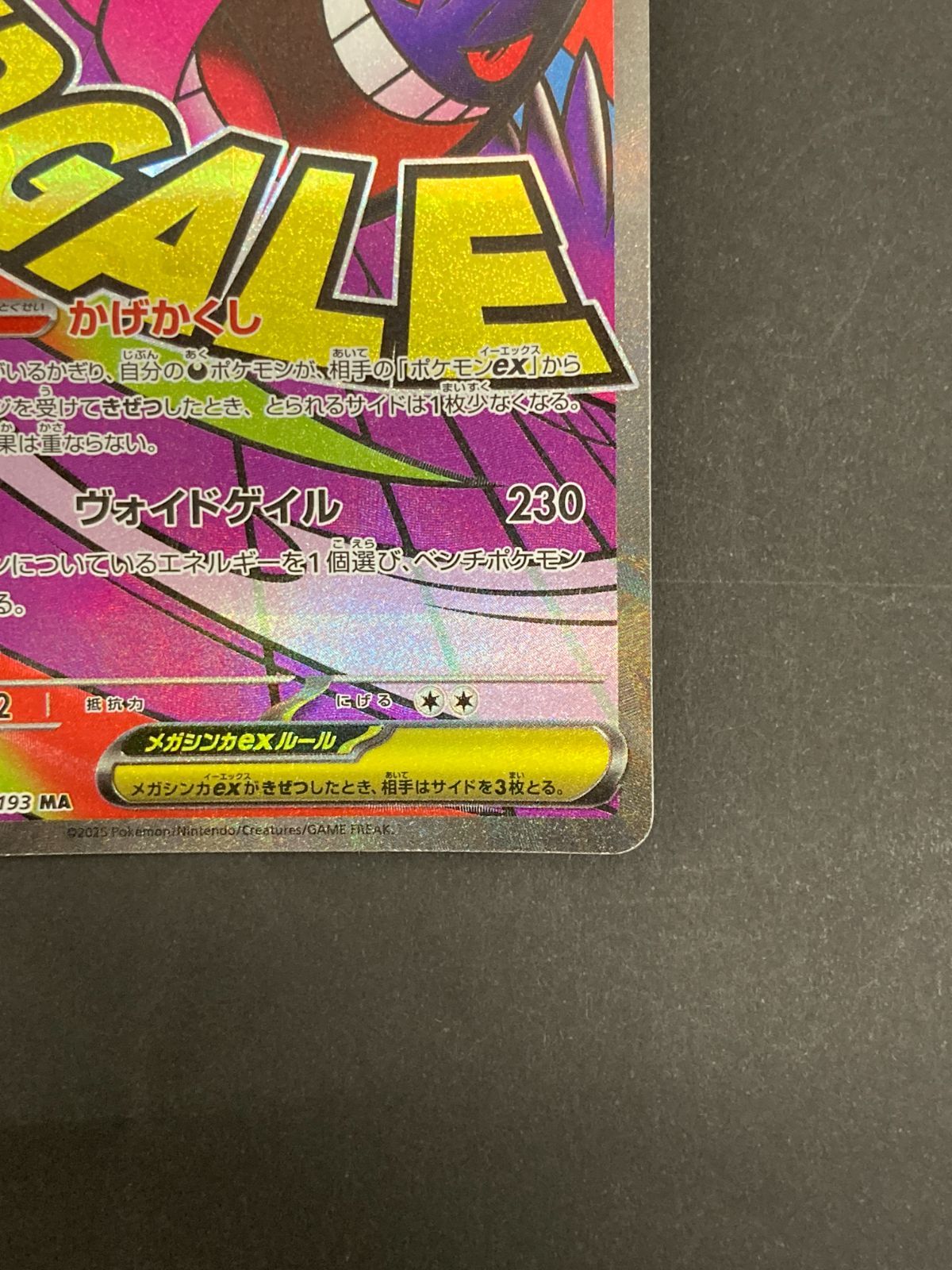 J080[PK]Y8114(カード) ポケモンカードゲーム メガゲンガーex 230/193