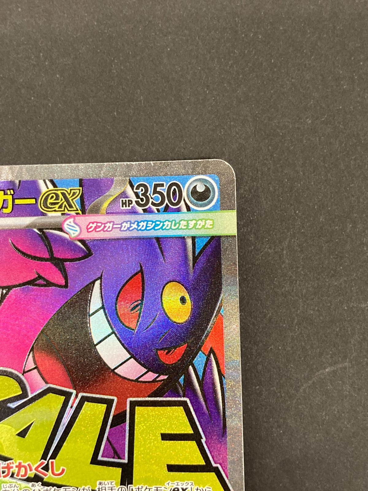 J080[PK]Y8114(カード) ポケモンカードゲーム メガゲンガーex 230/193
