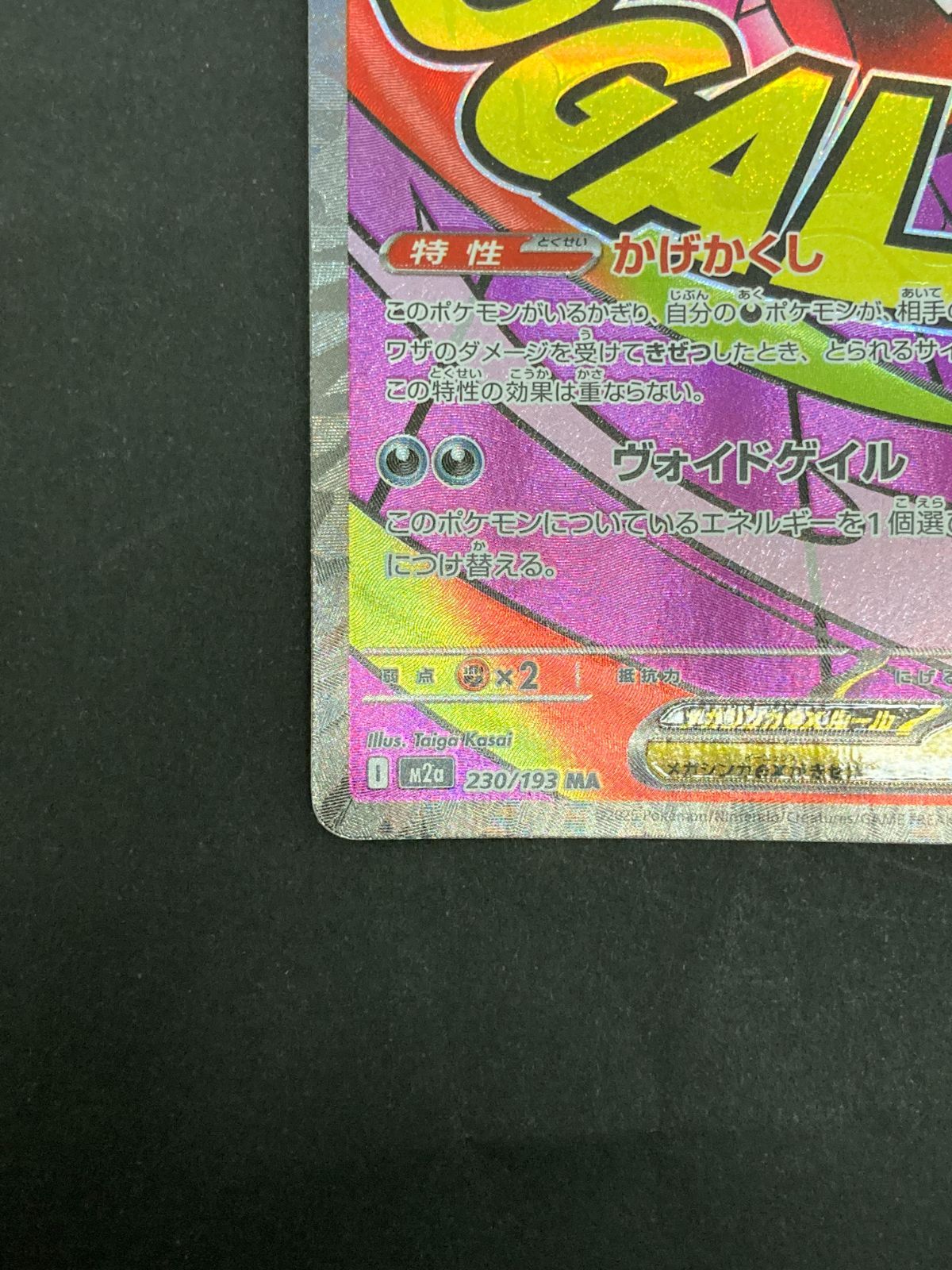 J080[PK]Y8114(カード) ポケモンカードゲーム メガゲンガーex 230/193
