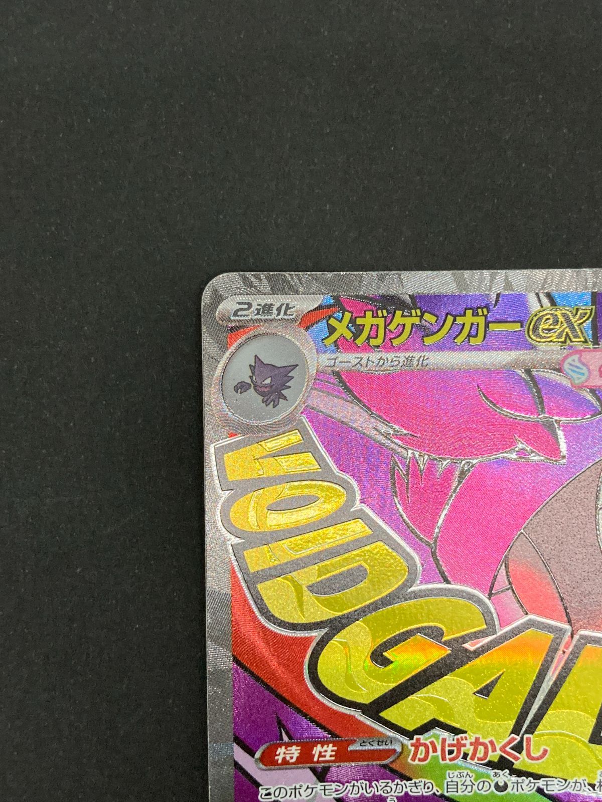 J080[PK]Y8114(カード) ポケモンカードゲーム メガゲンガーex 230/193