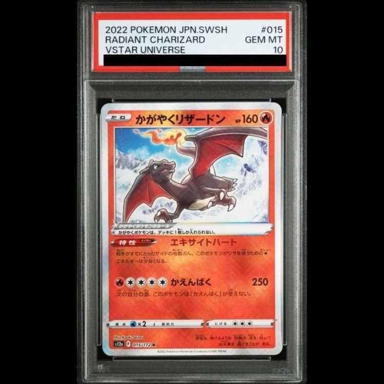 PSA10】かがやくリザードン K 015/172 1枚 - メルカリ