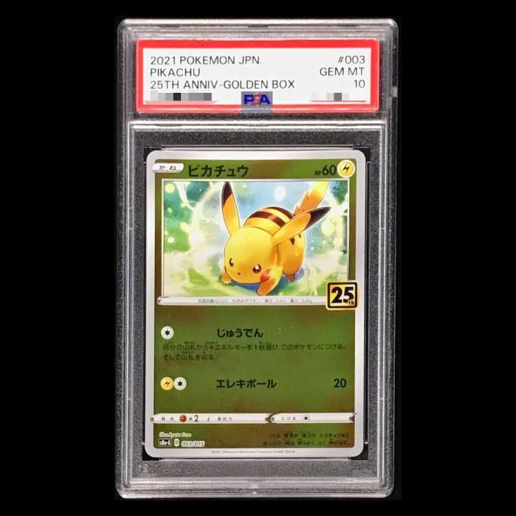 PSA10】 ピカチュウ 《25th》 (ミラー) {003/015} [S8a-G/25th