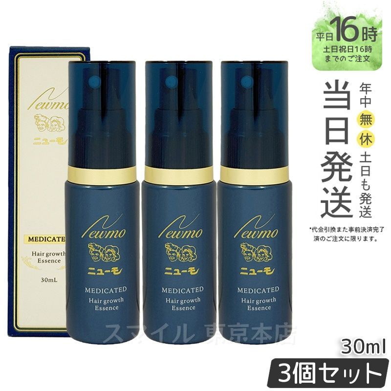 国内正規品 3個セット】ニューモ 育毛剤 30mL 医薬部外品 薬用育毛剤