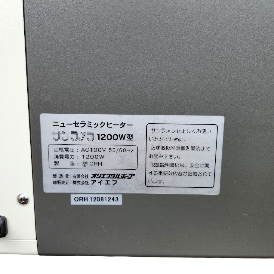サンラメラ 1200W セラミックヒーター 遠赤外線ヒーター 専用カバー