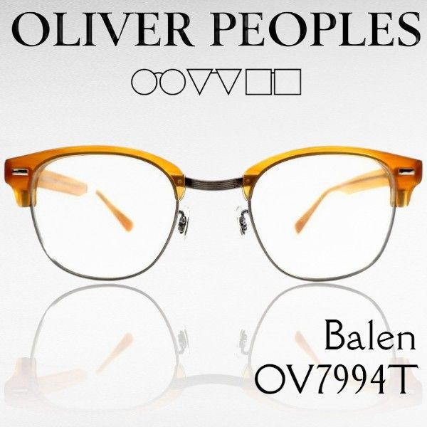 OLIVER PEOPLES オリバーピープルズ 日本製 Balen べっ甲調 メタルリム サーモントシェイプ メガネ サングラス 眼鏡 アイウェア V7994T 定価3.9万 キャラメル 49□22-145▲054▼30816k07