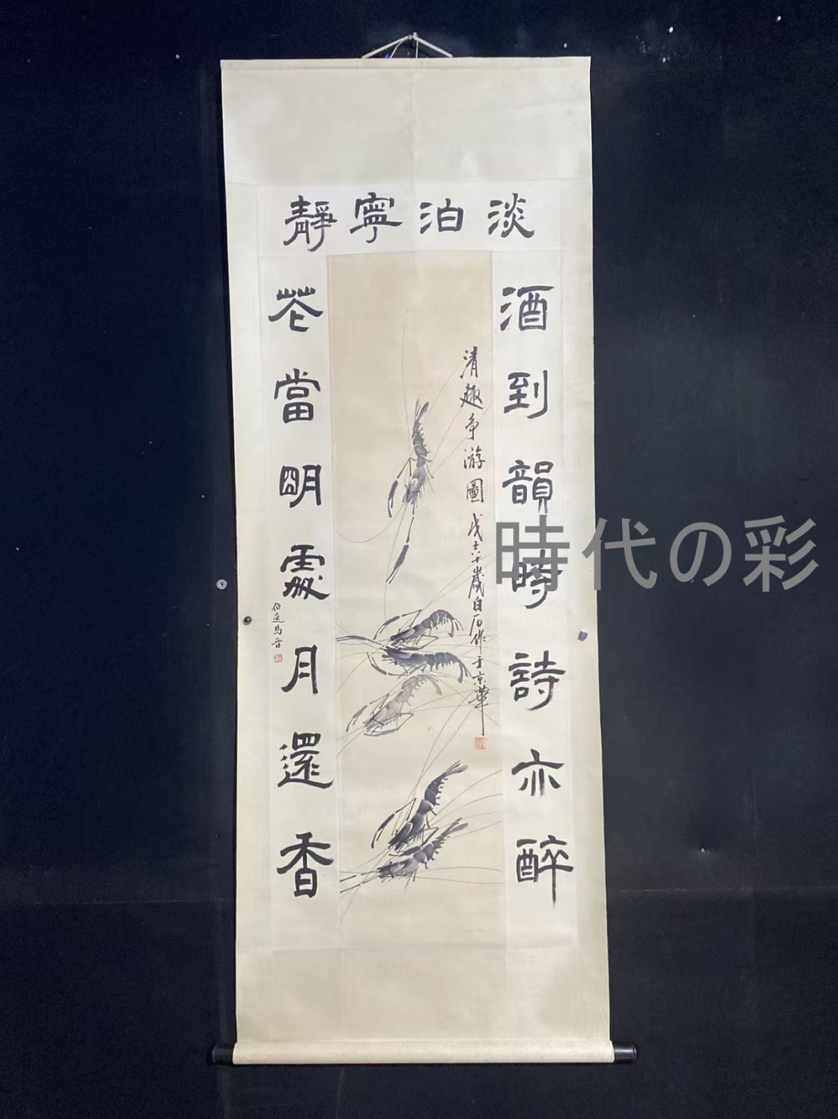 【斉白石風 海老図】中国古美術 肉筆花鳥画 三尺中堂 掛軸 宣紙 水墨画 文人画 文房置物 R08072009
