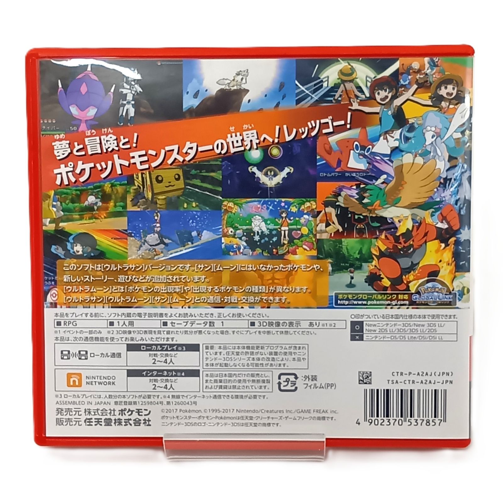 □任天堂 ニンテンドー3DSソフト ポケットモンスター ウルトラサン