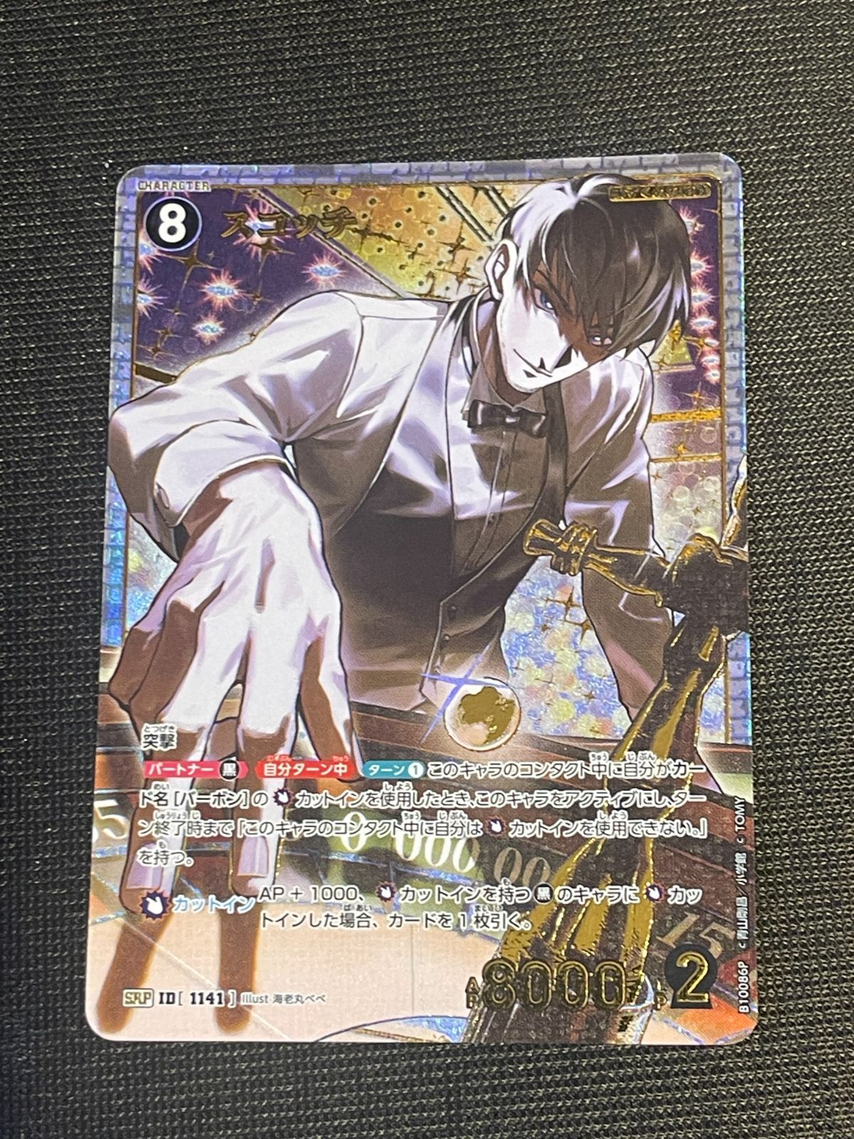 SRP スコッチ 名探偵コナンTCG 追憶の盟友 - メルカリ