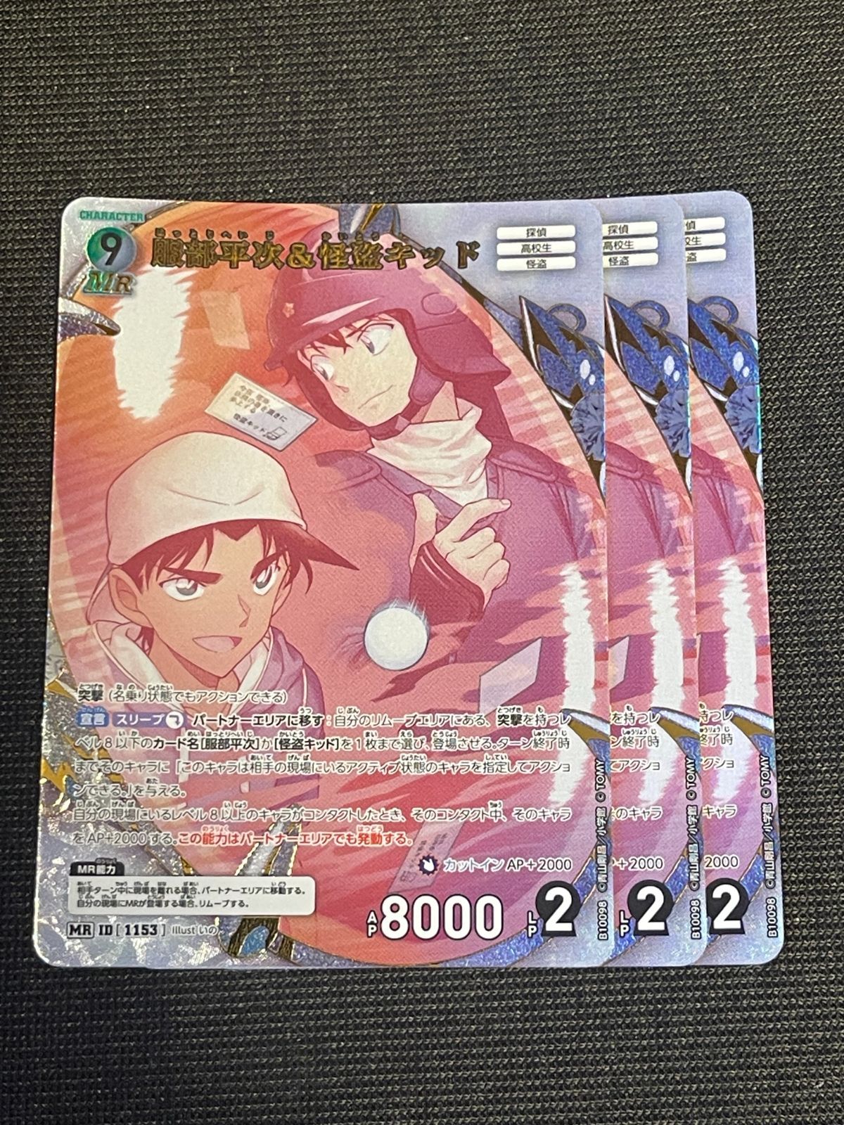 MR 服部平次&怪盗キッド 3枚 名探偵コナンTCG 追憶の盟友 - メルカリ