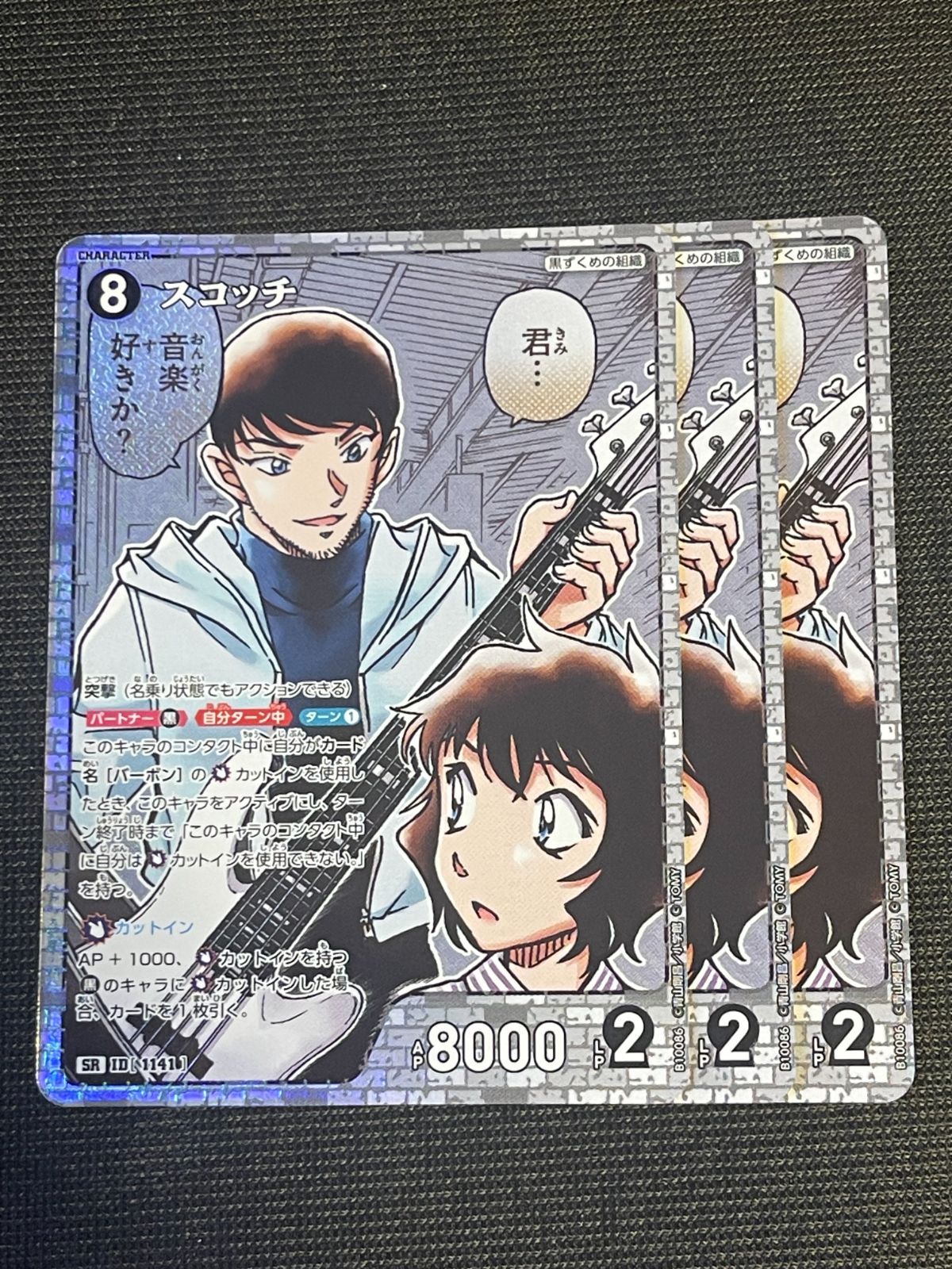 名探偵コナンカード 追憶の盟友 スコッチ SRP 3枚 SR スコッチ 3枚 名探偵コナンTCG 追憶の盟友 - メルカリ