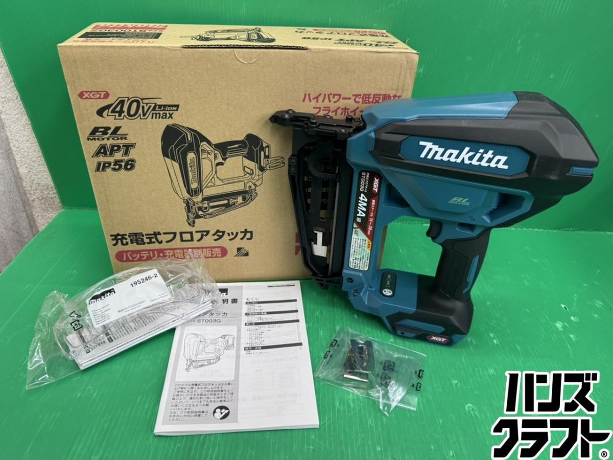 ☆未使用品 マキタ 40V充電式フロアタッカ ST003GZ 本体のみ 4×32mm バッテリ充電器別売り