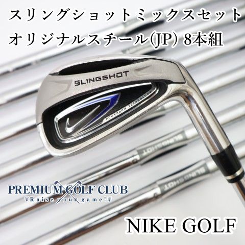 【中古】[B-ランク] アイアンセット ナイキ スリングショットミックスセット/オリジナルスチール(JP) 8本組/UNI/26[4139]
