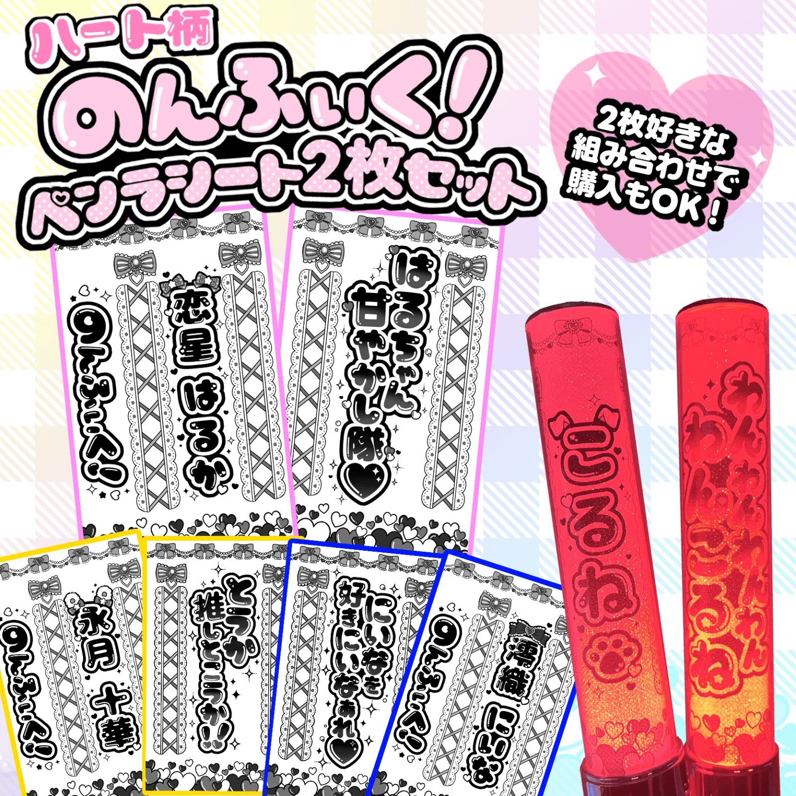 ハート柄】のんふぃく！ キンブレシート 2枚セット こるね 恋星はるか