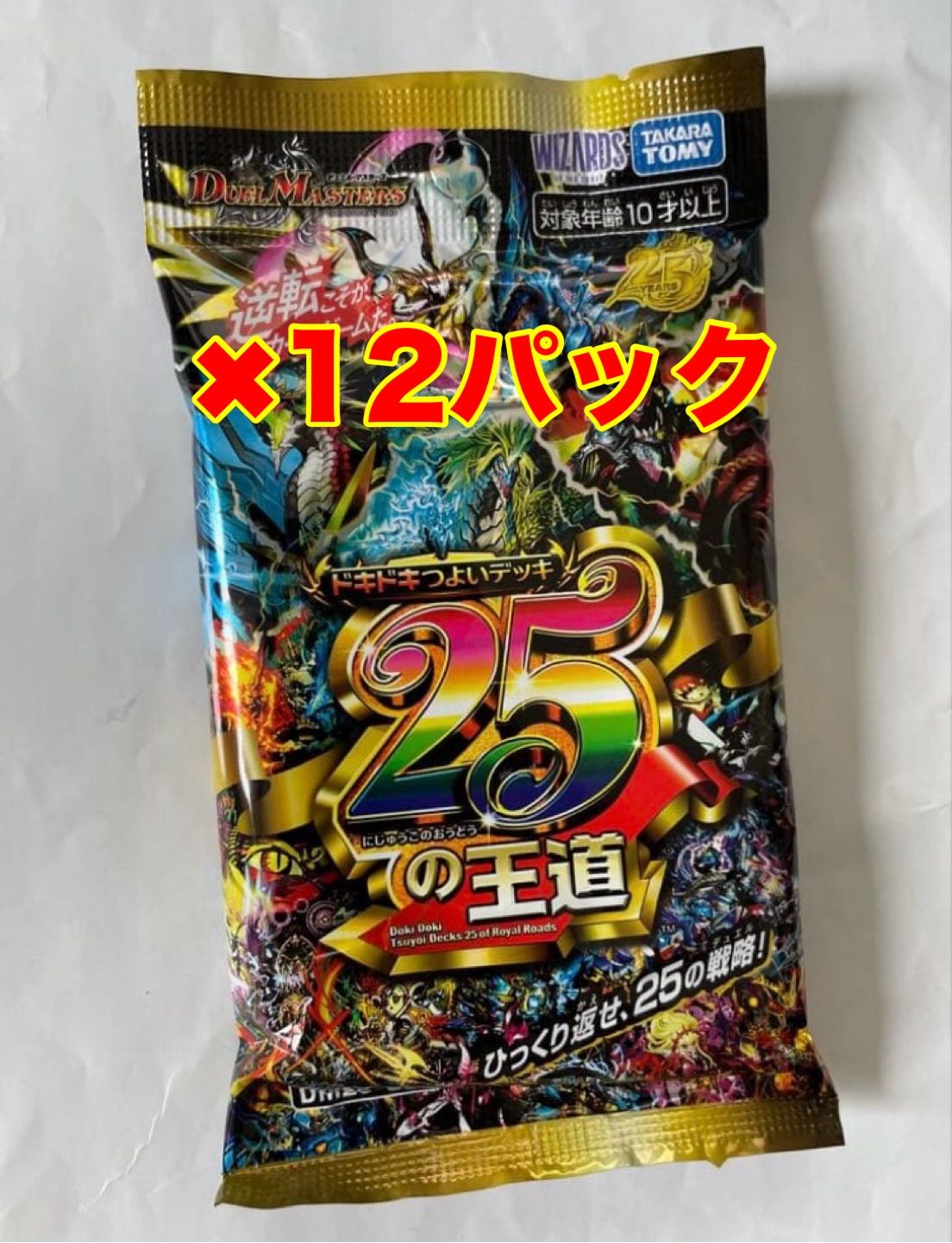 デュエル・マスターズ ドキドキつよいデッキ25の王道 12パックセット