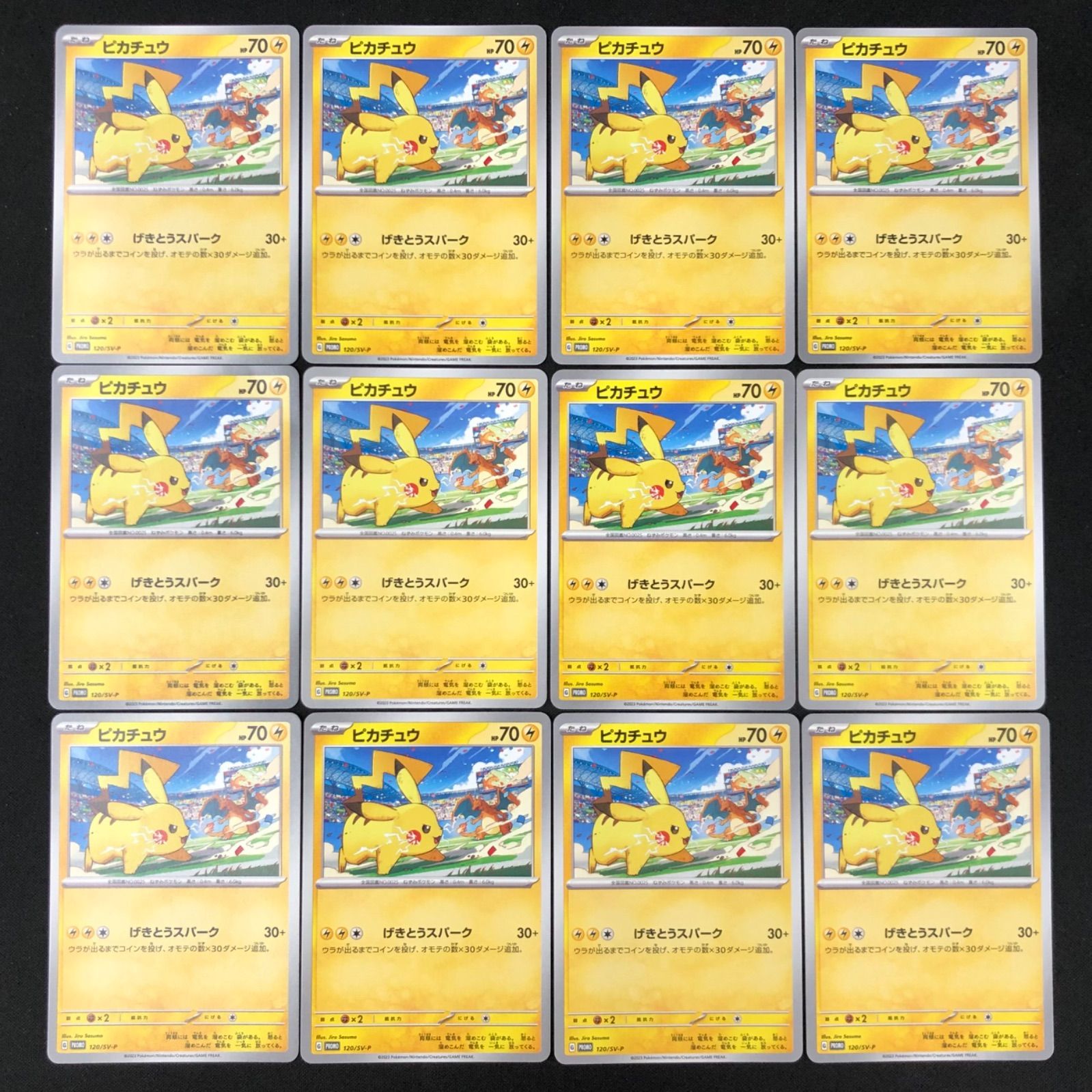 ピカチュウ げきとうスパーク 120/SV-P 12枚セット 【ポケモンカード
