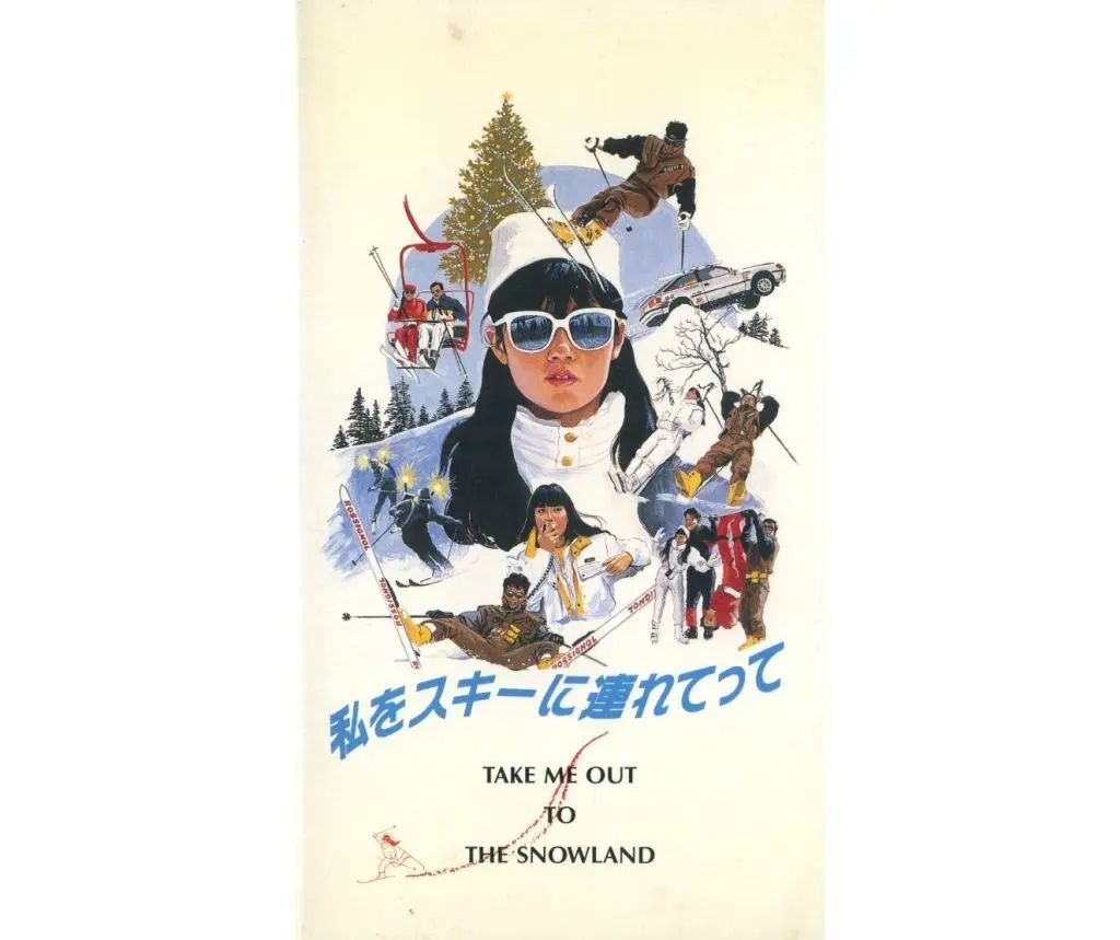中古】邦画 VHS 私をスキーに連れてって - メルカリ