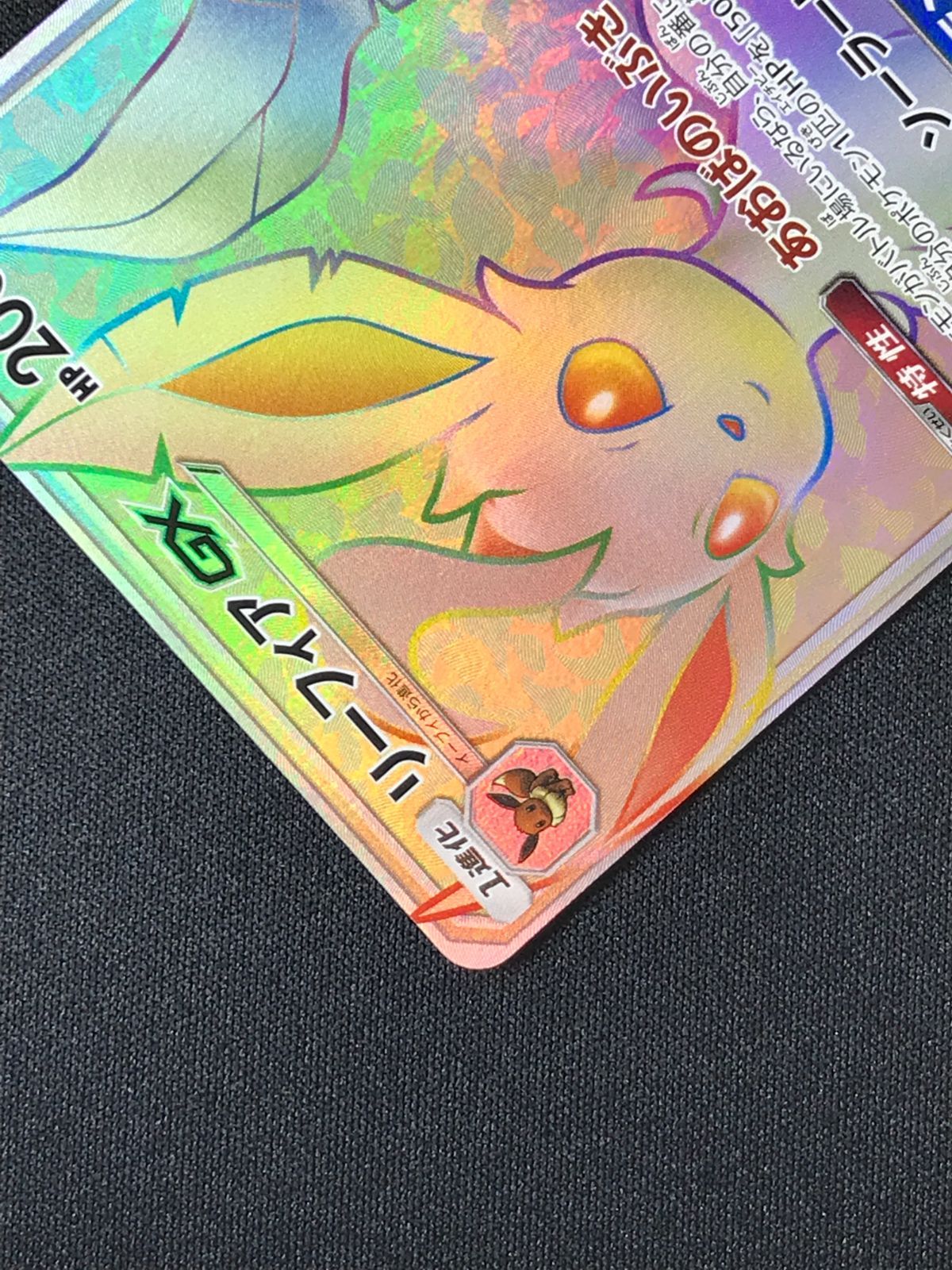 ポケモンカードゲーム ポケカ リーフィアGX HR SM5S-073 SM5S 拡張