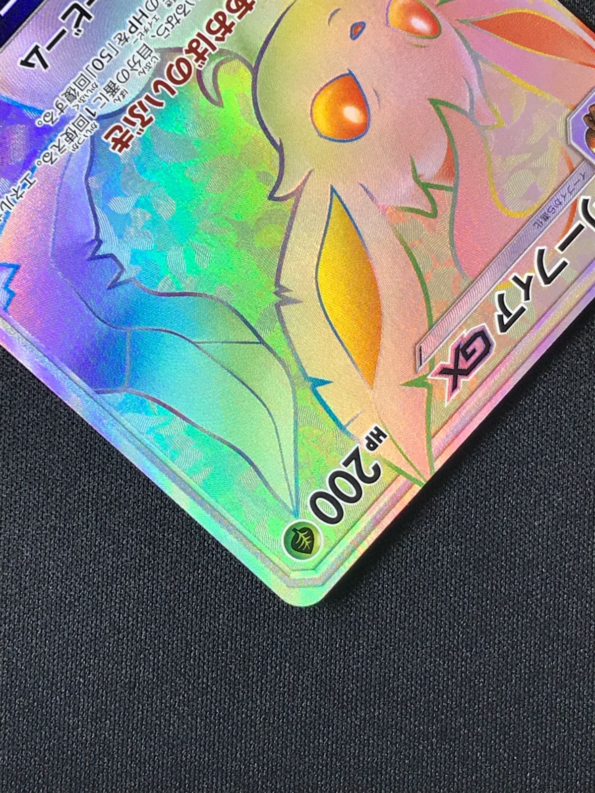 ポケモンカードゲーム ポケカ リーフィアGX HR SM5S-073 SM5S 拡張