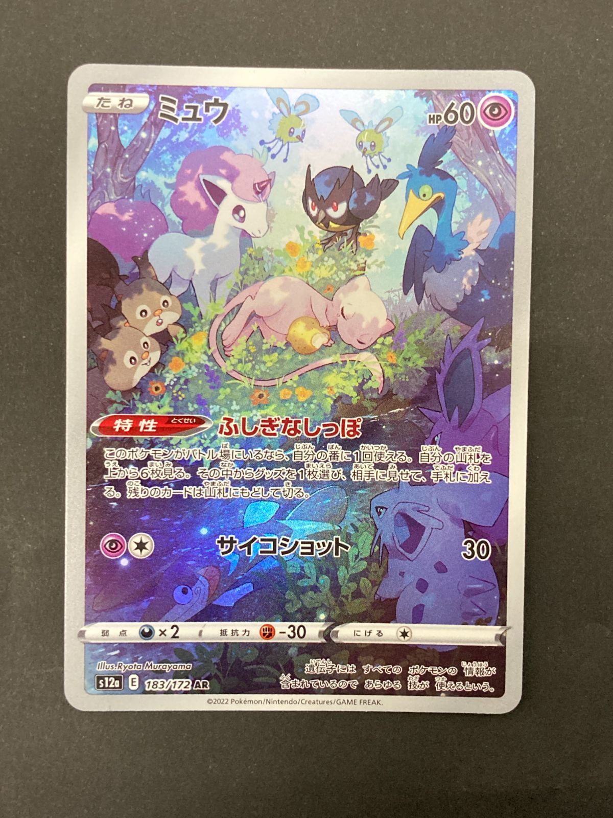 J080[PK]Y8120(カード) ポケモンカードゲーム ミュウ 183/172 AR やや