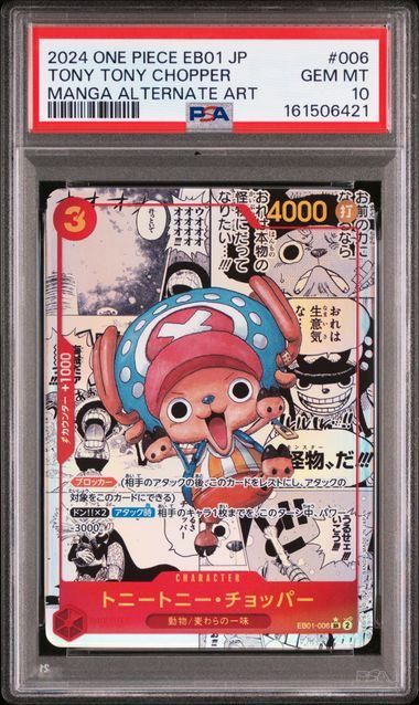 PSA10】トニートニー・チョッパー(スーパーパラレル/SR☆){赤}〈EB01