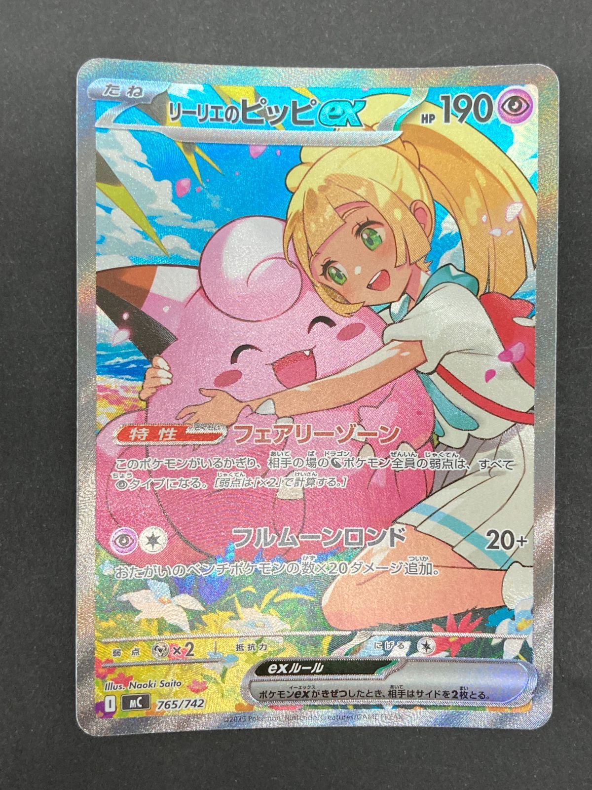 J080[PK]Y8121(カード) ポケモンカードゲーム リーリエのピッピex 765