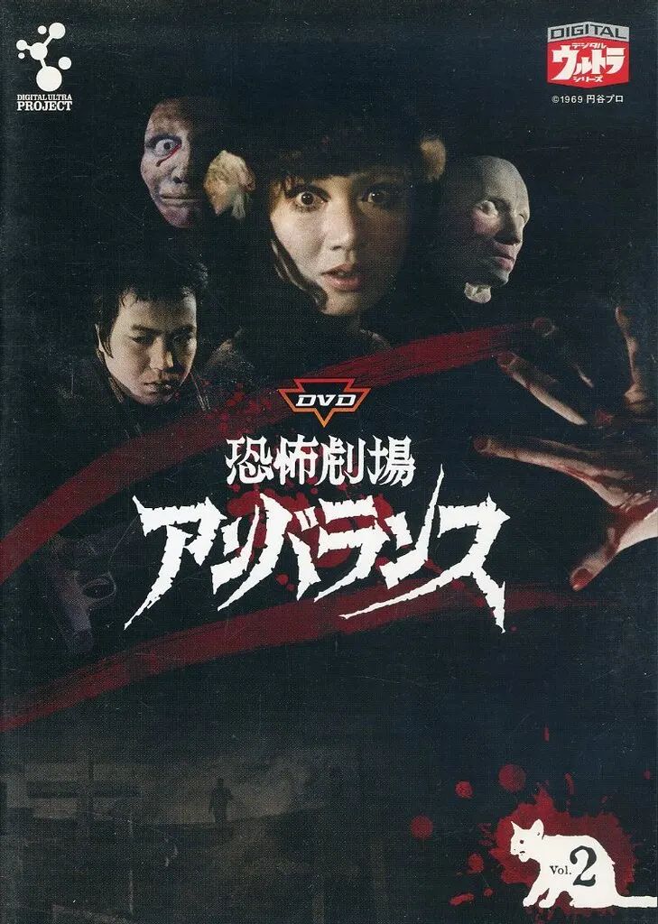 中古】国内TVドラマDVD 恐怖劇場アンバランス 2 - メルカリ