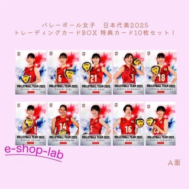 バレーボール 女子 日本代表 2025 トレカ BOX特典カード 10枚セット