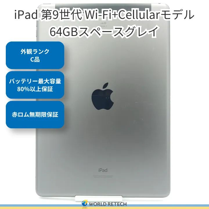 iPad 第9世代 Wi-Fi+Cellular 256GB バッテリー88% バッテリー良好 早い者勝ち iPad 第9世代 Cellular 256GB バッテリー