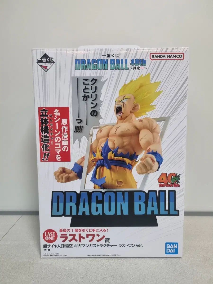 ドラゴンボール クージー 40周年 FML ラストワン フィギュア 出品