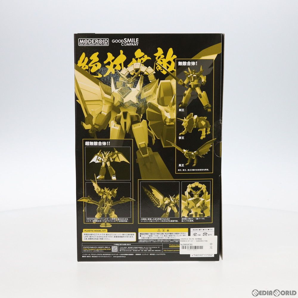 GOODSMILE ONLINE SHOP限定 MODEROID(モデロイド) ライジンオー(五次元