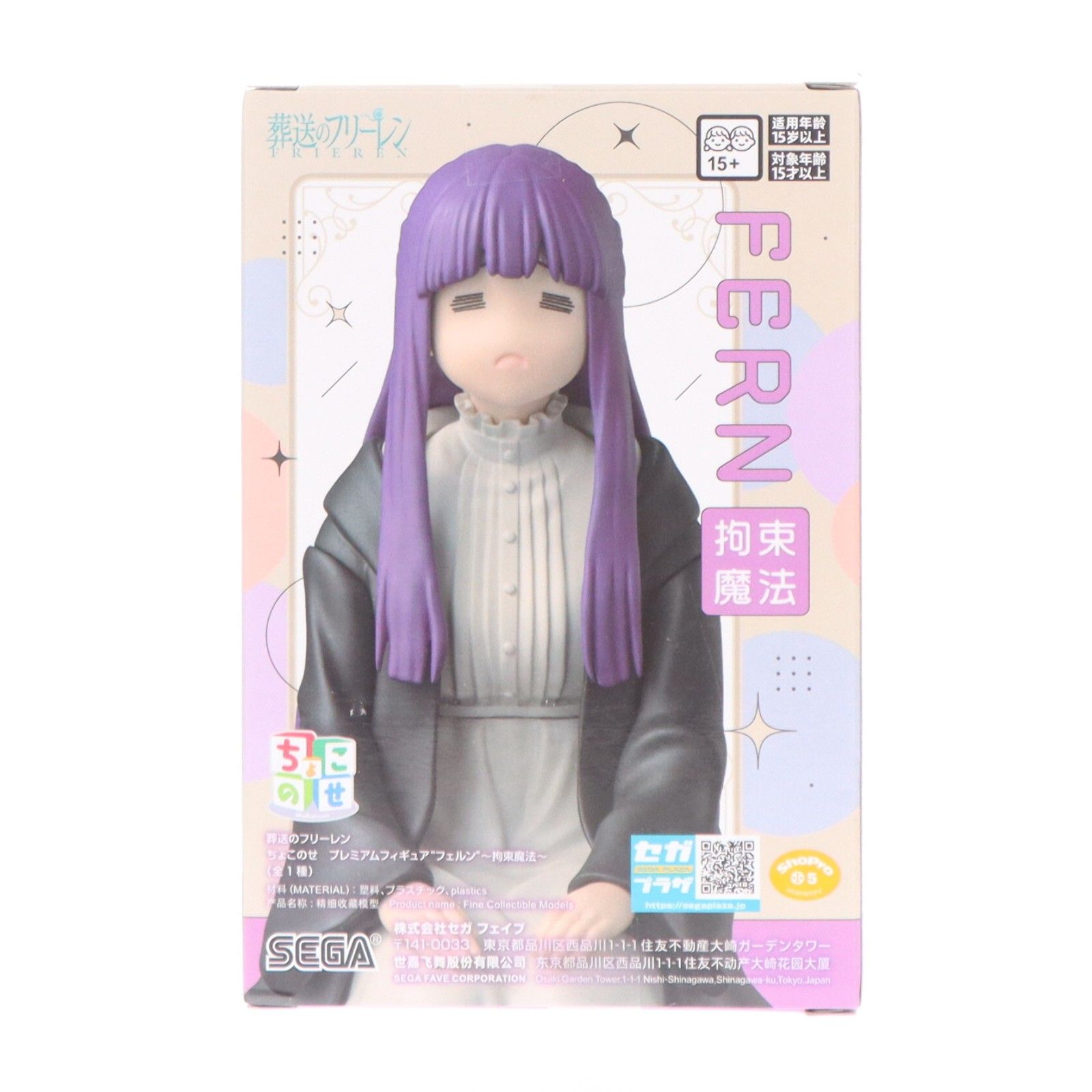 葬送のフリーレン　フィギュア　ちょこのせ　フェルン　拘束魔法　10個 フェルン 葬送のフリーレンちょこのせプレミアムフィギュア『フェルン
