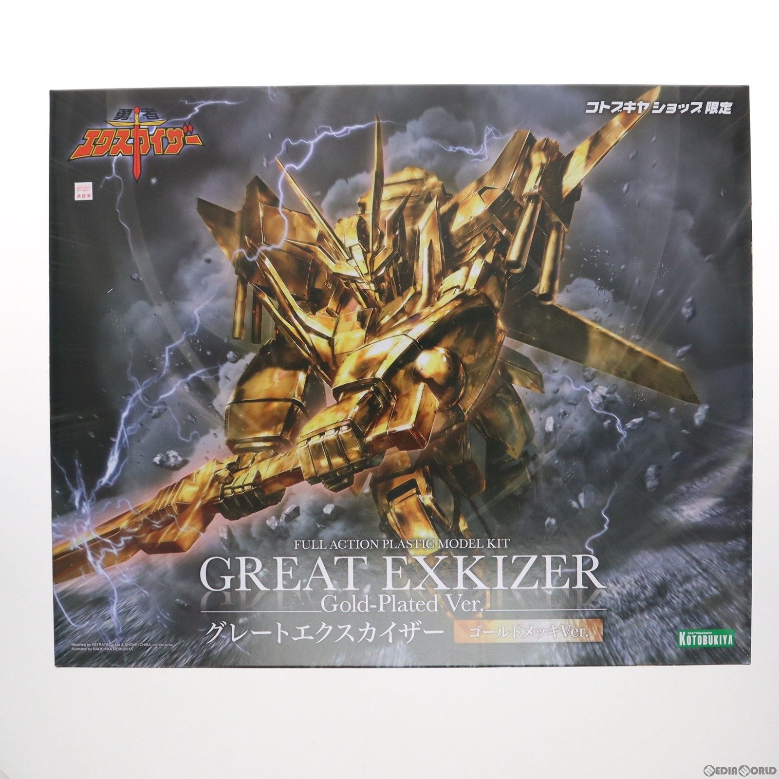 コトブキヤショップ限定 グレートエクスカイザー ゴールドメッキVer. 勇者エクスカイザー プラモデル(KP744) コトブキヤ