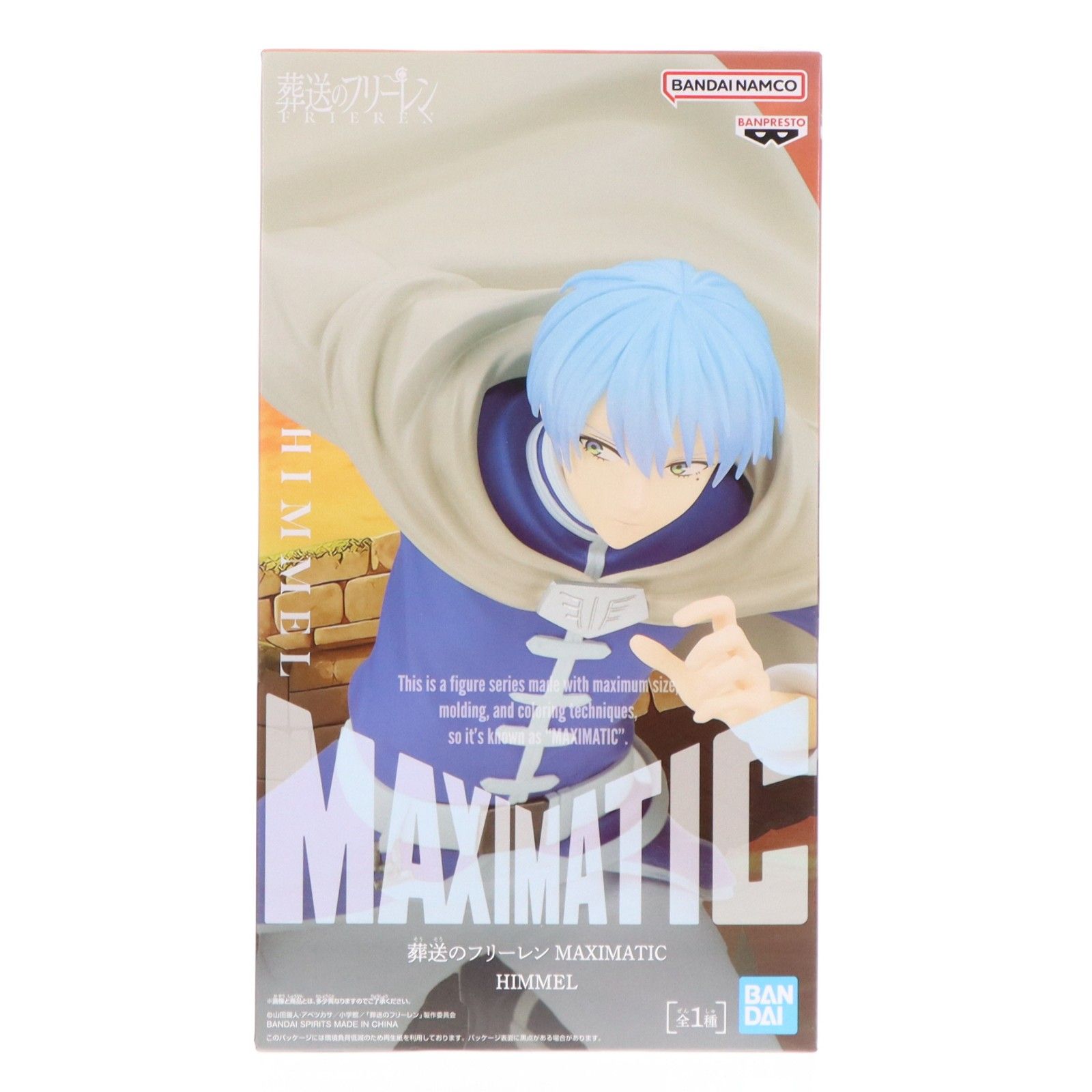 ヒンメル 葬送のフリーレン MAXIMATIC HIMMEL フィギュア プライズ