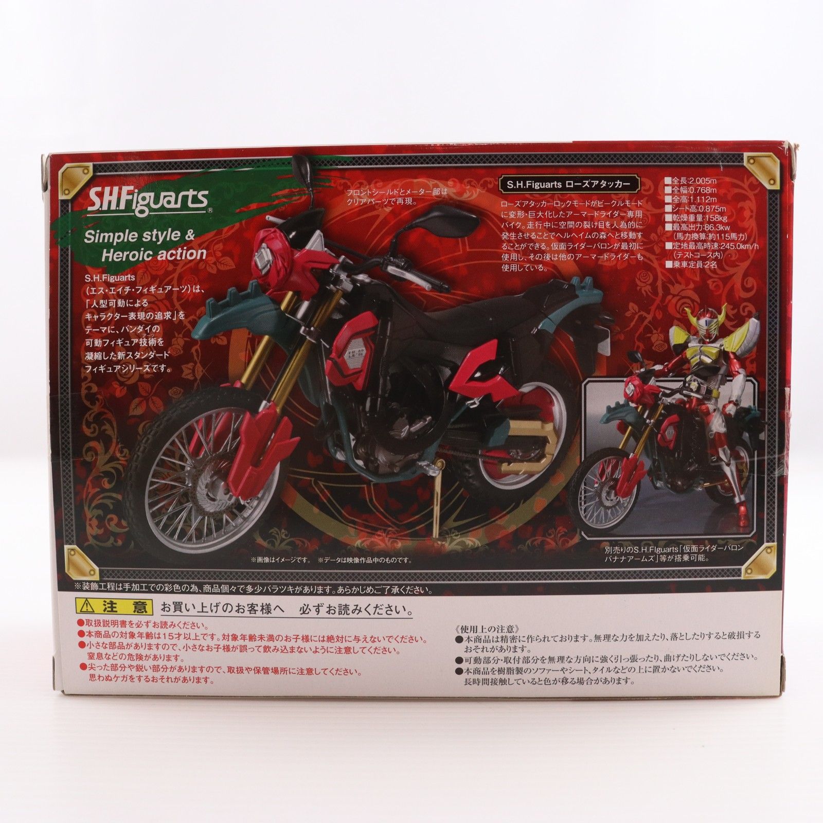 魂ウェブ商店限定 S.H.Figuarts(フィギュアーツ) ローズアタッカー