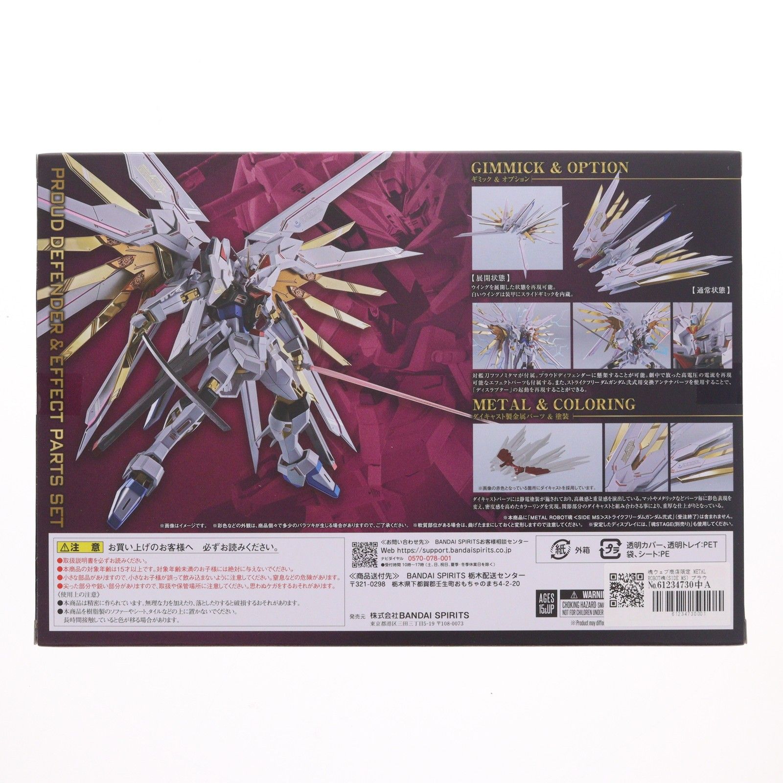 魂ウェブ商店限定 METAL ROBOT魂(SIDE MS) プラウドディフェンダー