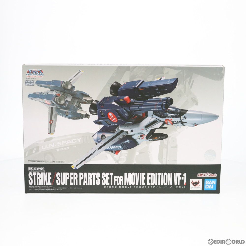 魂ウェブ商店限定 DX超合金 劇場版VF-1対応ストライク/スーパー