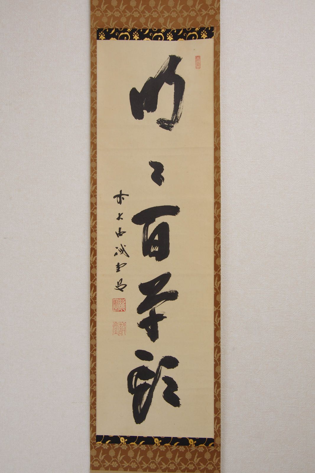 掛軸【前大徳 藤井誡堂 一行書 明々百草頭】紙本 合わせ箱 茶掛 茶道具