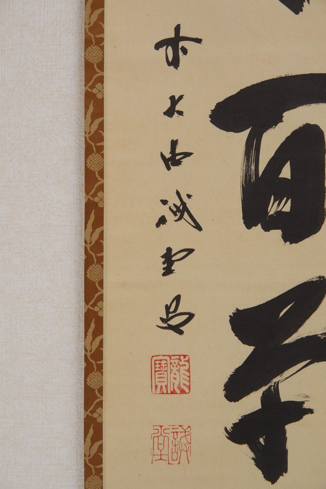 掛軸【前大徳 藤井誡堂 一行書 明々百草頭】紙本 合わせ箱 茶掛 茶道具